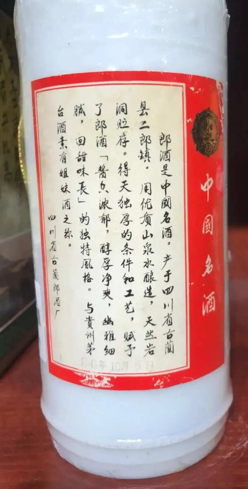 郎酒知识总结(四)--福山聚酒整理