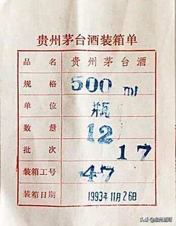 近40年茅台酒合格证大全