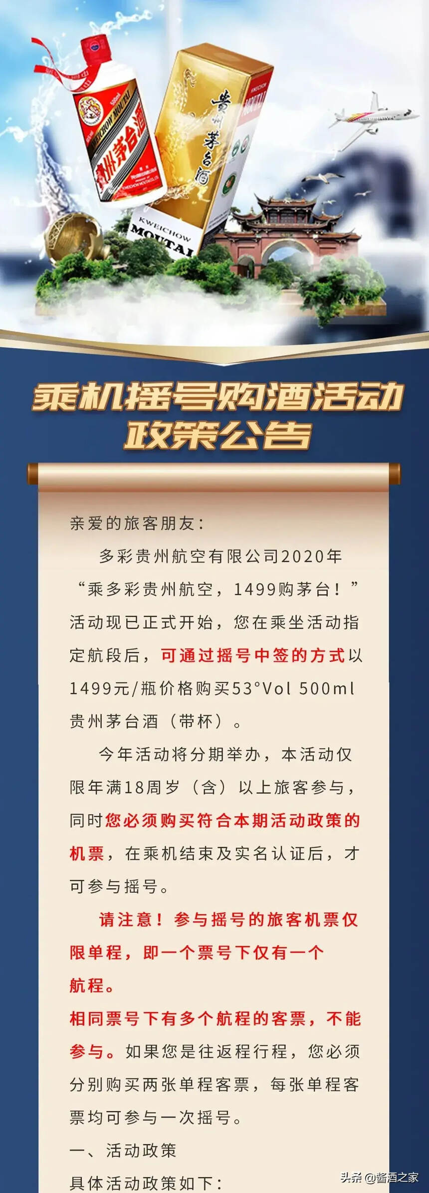 定闹钟！9月16日——9月24日，乘机摇号购茅台