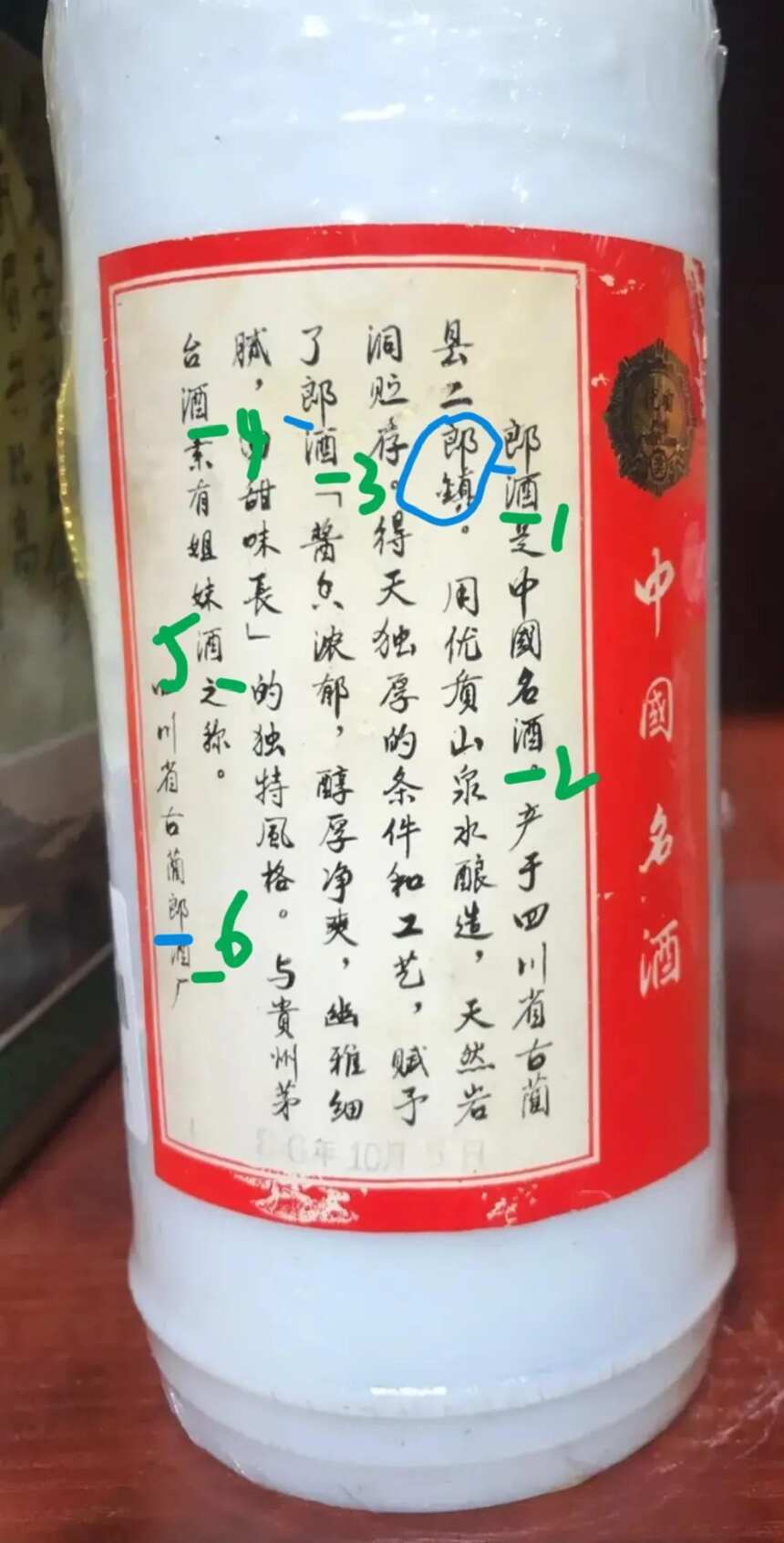 郎酒知识总结(四)--福山聚酒整理