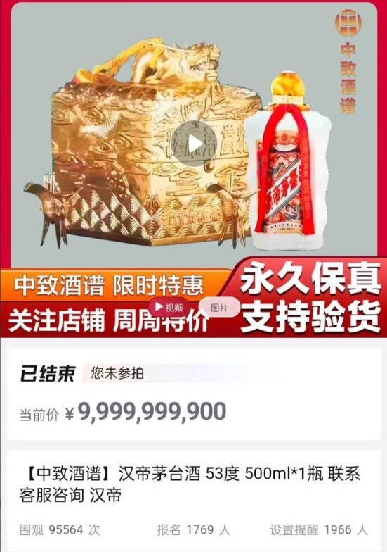 拍出近100个亿的茅台酒？却遭紧急中止，行家一语中的