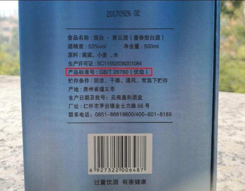 国台之如何从外包装认识一瓶国台青云酒？