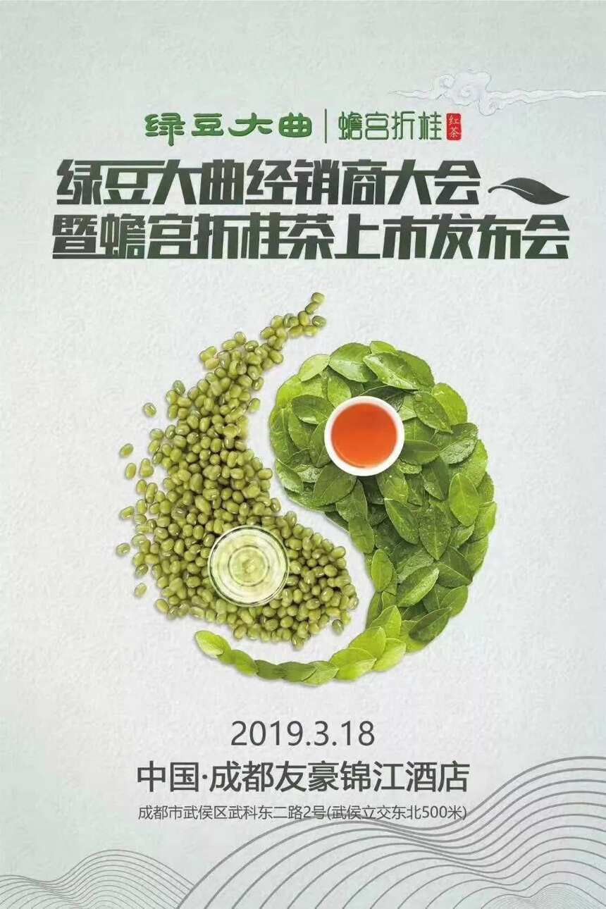 独家 | 专访李伟：茶酒如何融合？蟾宫折桂茶打算这么做