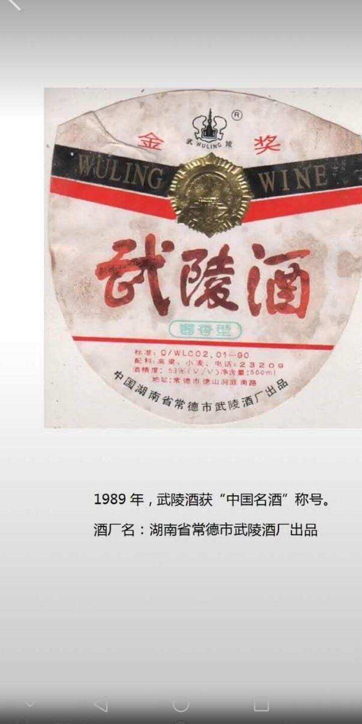 湖南的茅台酒一一武陵酒