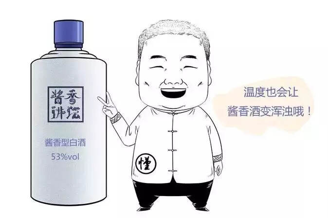 酱香酒放置一段时候后变浑浊，是酒质不好吗？