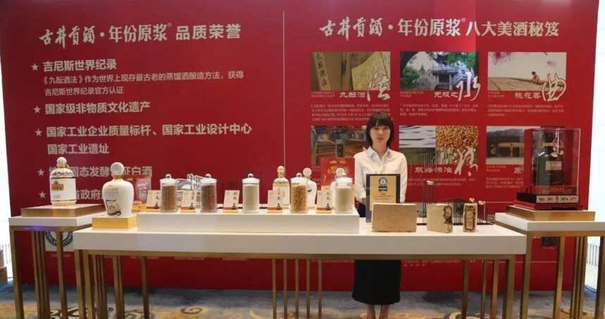 中国酿 世界香——年份原浆古20中国品牌之旅活动第二站，上海