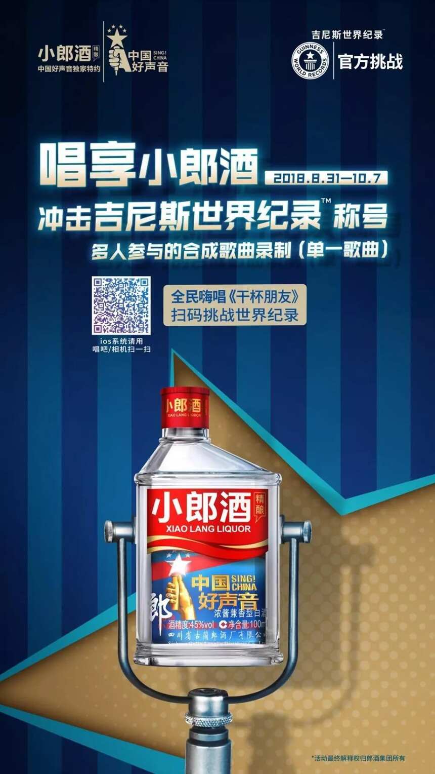 突发丨悄悄启动全球性活动，小郎酒意在何方？