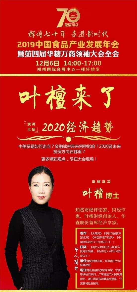 财经女神叶檀来郑州了，12月6号快来听课