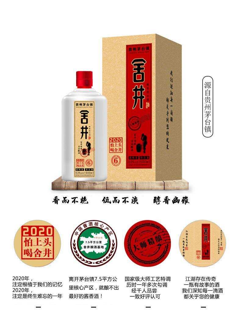 【舍井】为什么要喝好酒，这是我听过最好的答案