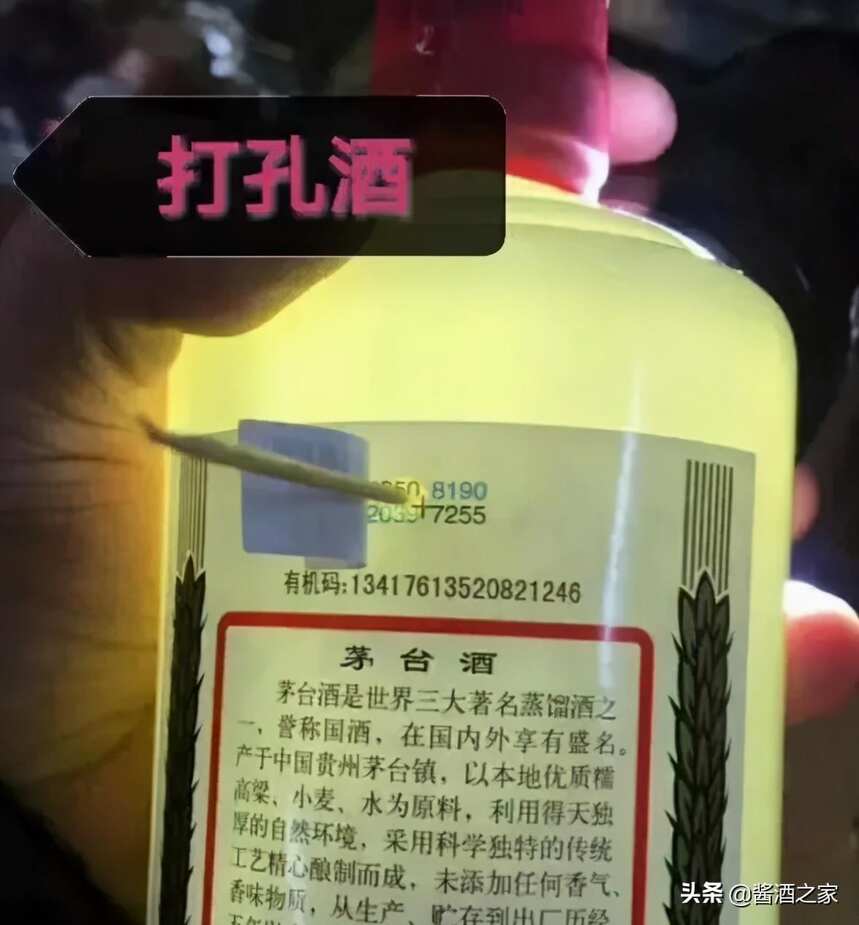 打孔的茅台真酒都去哪里了？