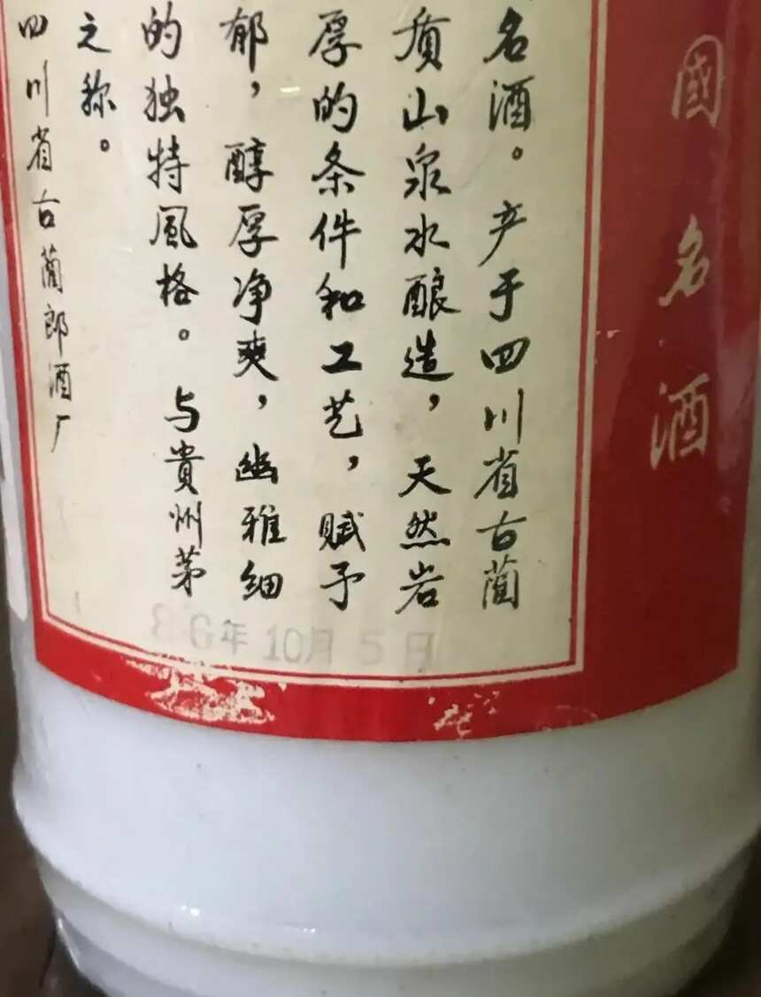 郎酒知识总结(四)--福山聚酒整理