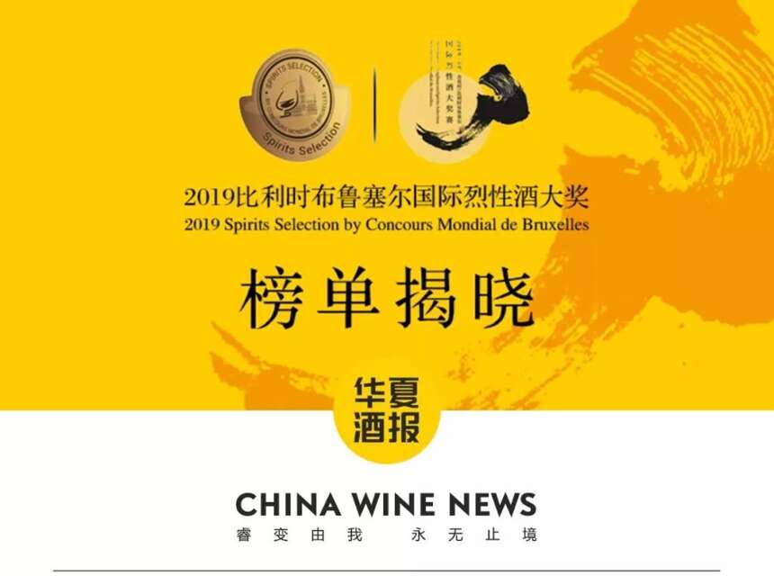重磅 | 2019（山西·杏花村）CMB国际烈性酒大奖赛榜单出炉：191枚奖牌，一张充满“中国风味”的榜单