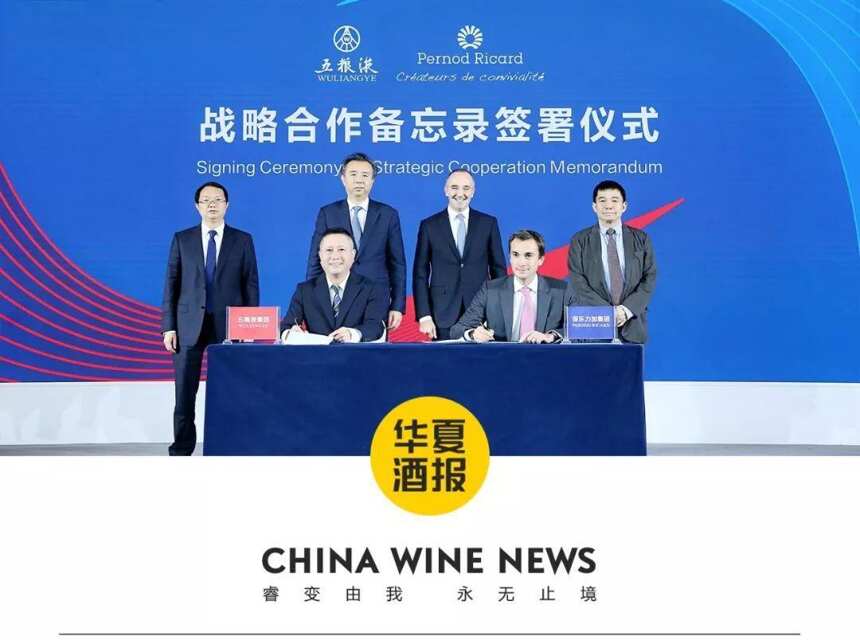 五粮液联手保乐力加，打造中西酒业“齐头并进”新格局