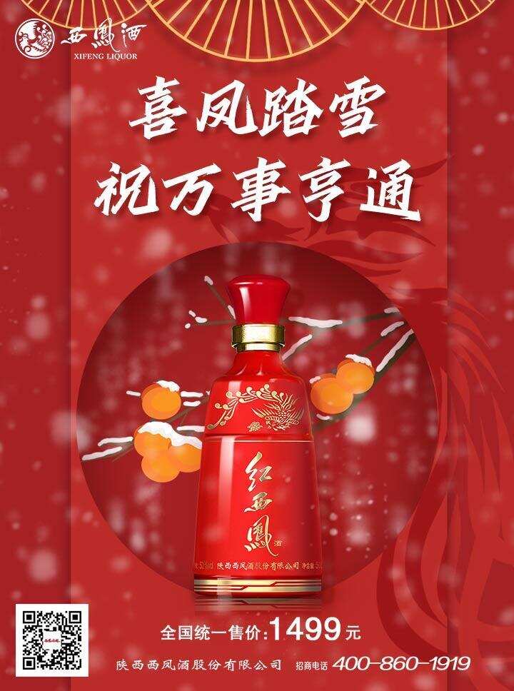 三大IP深度绑定，西凤酒要“跨越”什么？