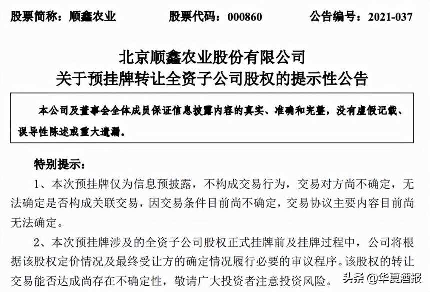 顺鑫农业拟转让房地产开发子公司：连亏6年 净资产负17.9亿元