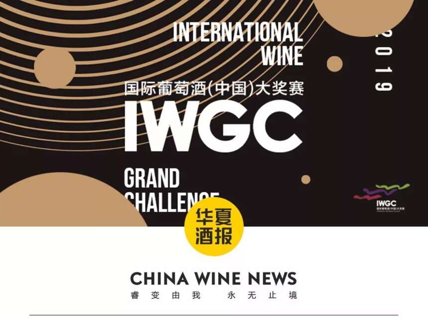 IWGC酒样征集最后5天！你的酒值得一个最好舞台