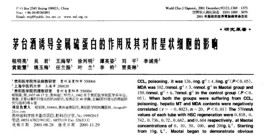 金属硫蛋白｜喝过的酱酒都种下了健康的因