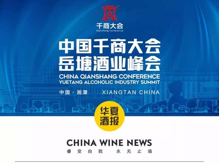 期待了快一年的《中国酒业白皮书》会是什么样？