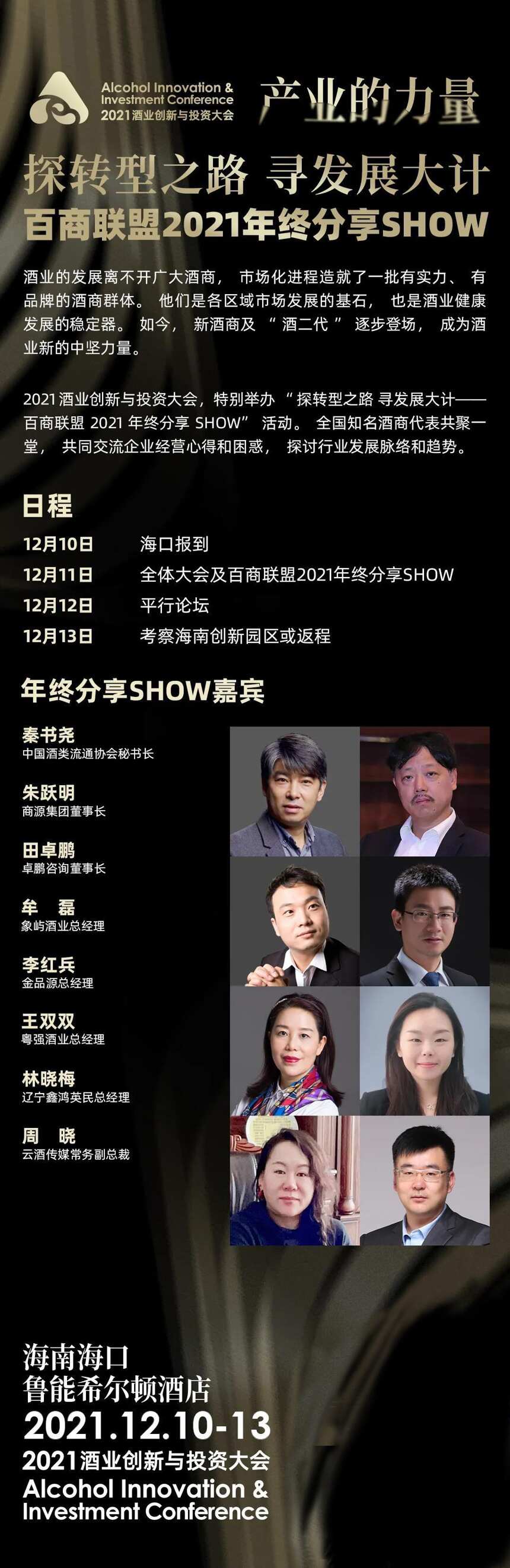 这是属于酒商的年终分享SHOW