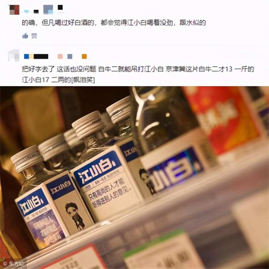 江小白赶超二锅头，紧追汾酒？网友：虽然它红，但比不上二锅头