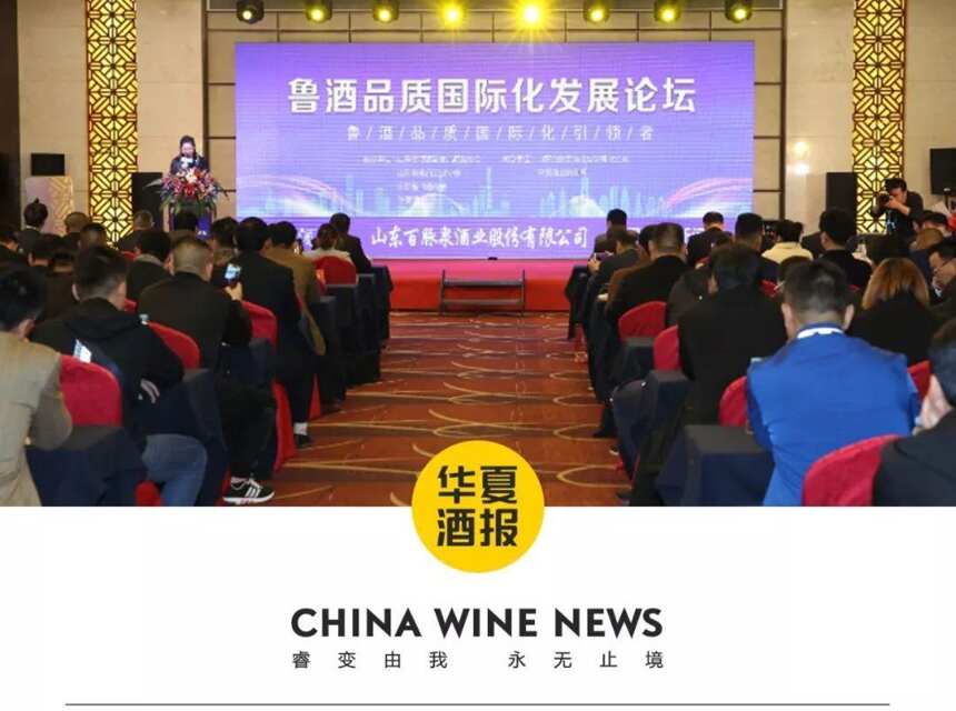 鲁酒拿什么迈步国际化？百脉泉提供了这样一个样本！