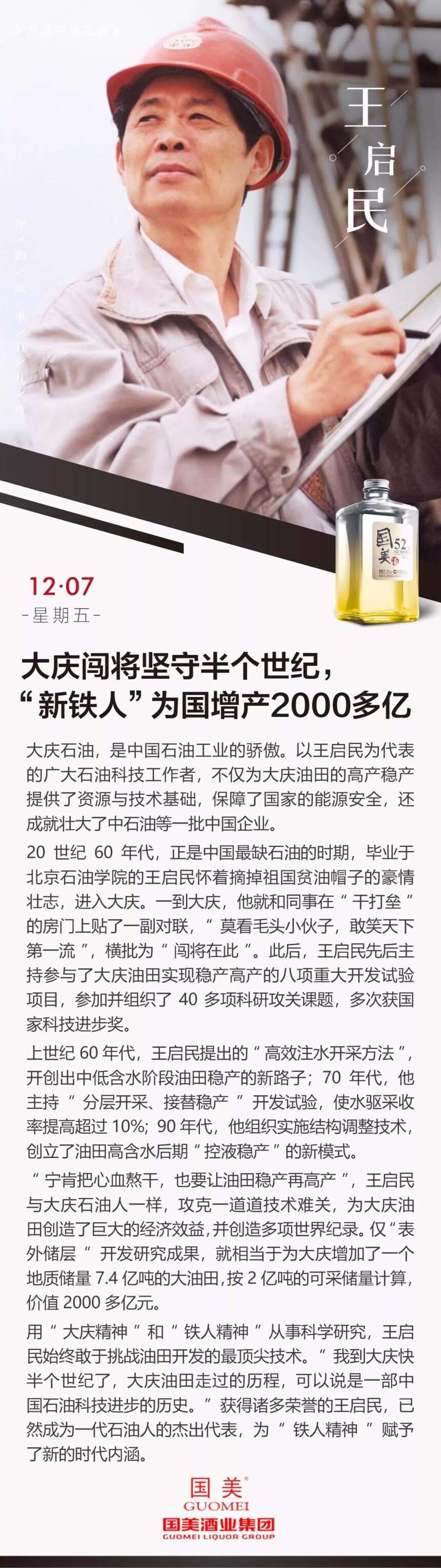 王启民：大庆闯将坚守半个世纪，“新铁人”为国增产2000多亿