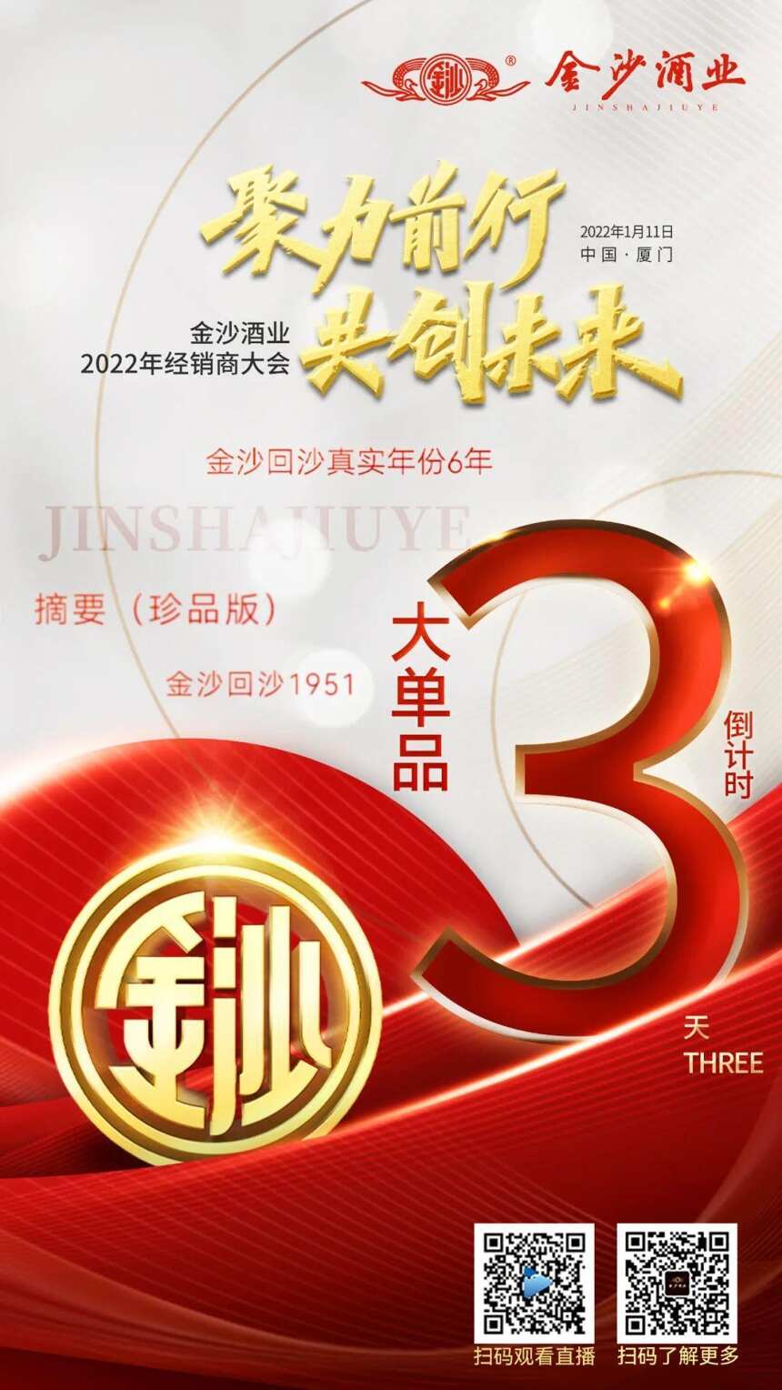 2022，金沙“提速升级”？3天后见分晓