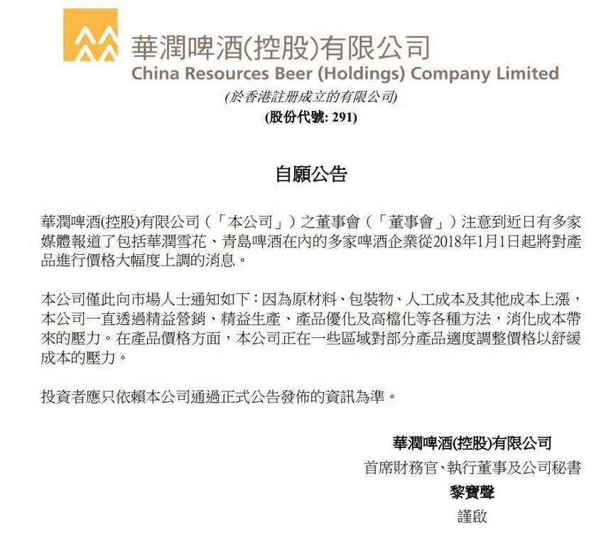 华润啤酒突发公告：正对部分产品适度调价 舒缓成本压力