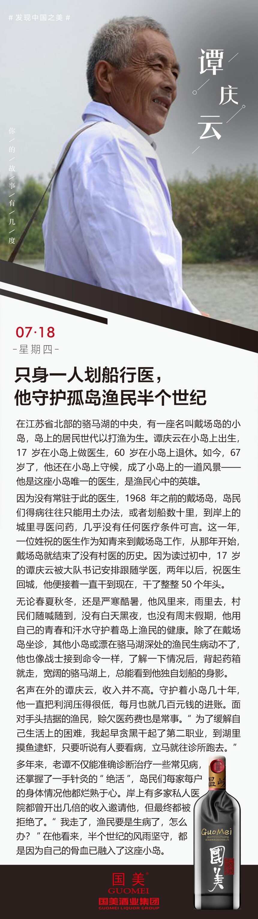 谭庆云：只身一人划船行医，他守护孤岛渔民半个世纪