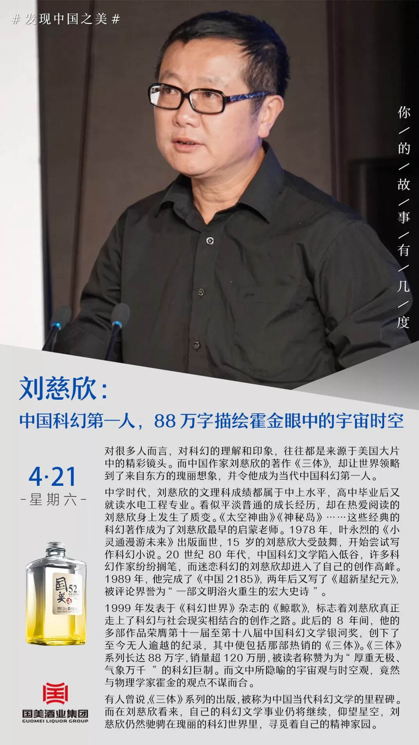 刘慈欣：中国科幻第一人，88万字描绘霍金眼中的宇宙时空