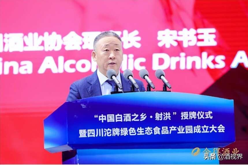 好生态，自然酿好酒！“中国白酒之乡·射洪”授牌仪式于舍得酒业举行