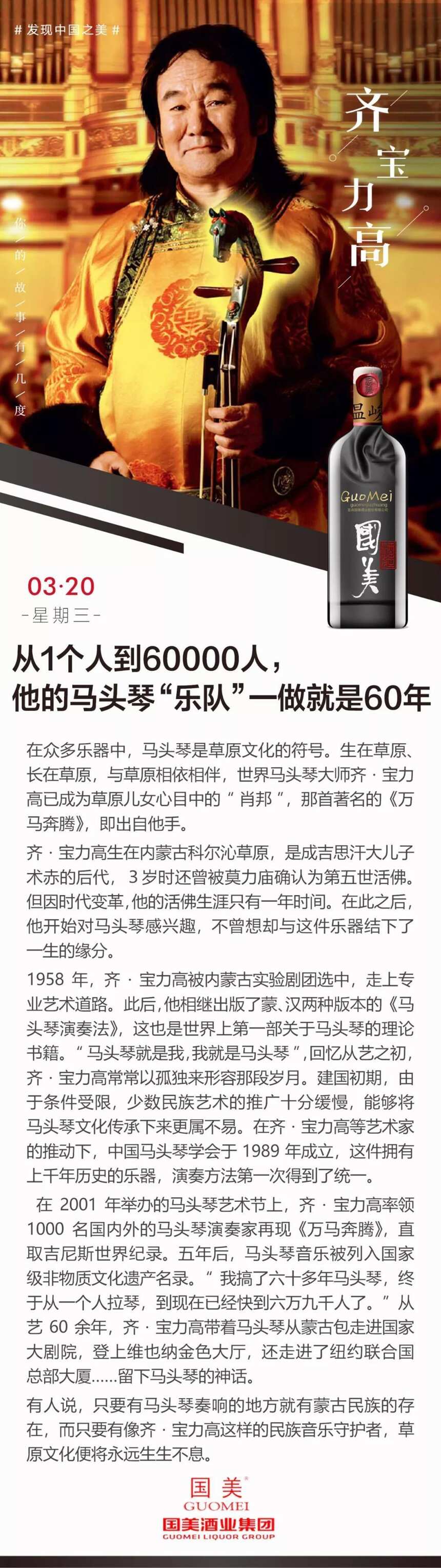 齐·宝力高：从1个人到60000人，他的马头琴“乐队”一做就是60年