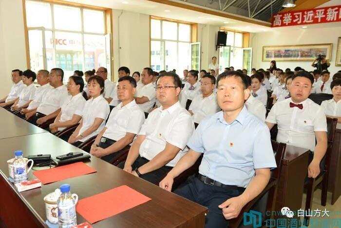 不忘初心使命 永当时代先锋——白山方大集团党委召开庆祝中国共产党成立99周年