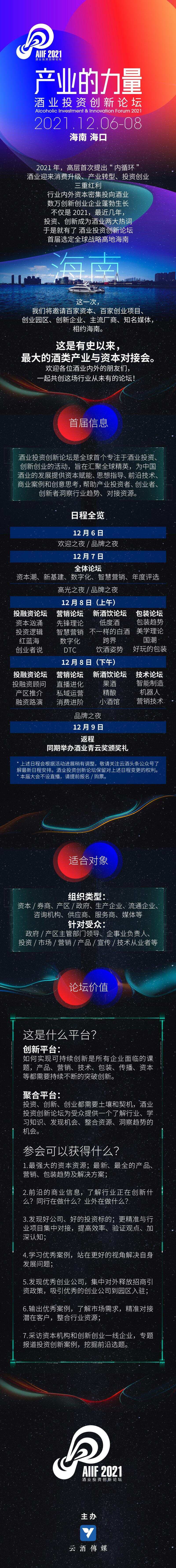 史上首次，最大的酒类产业与资本对接会