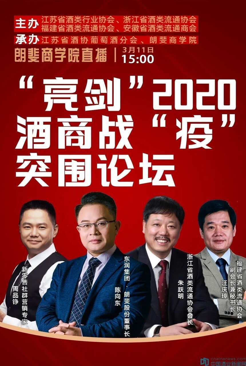 “亮剑2020”酒商战“疫”突围论坛引关注