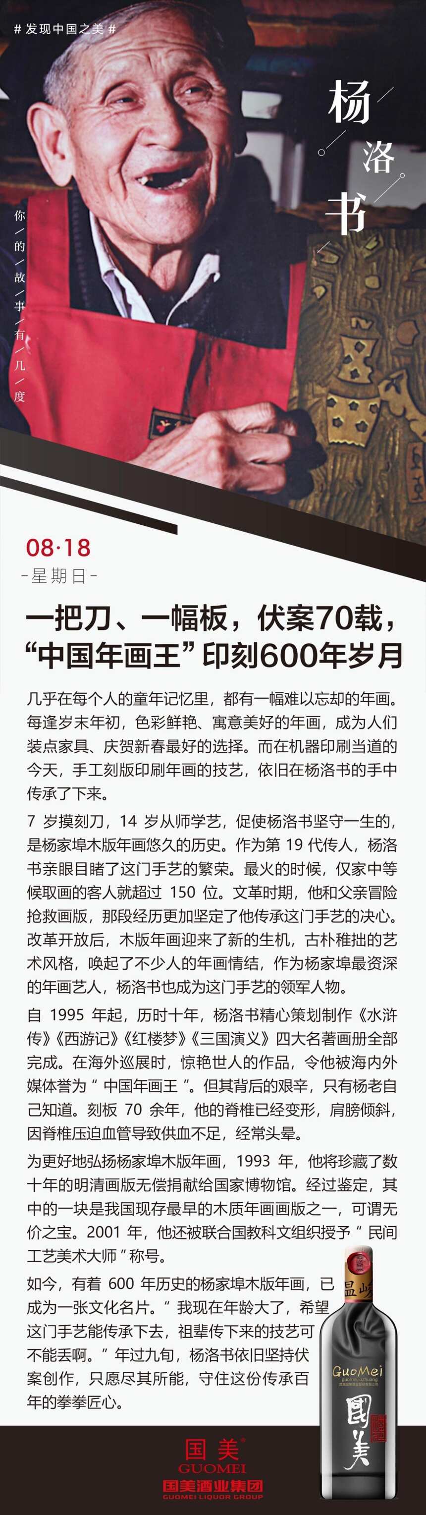 一把刀、一幅板，伏案70载，“中国年画王”印刻600年岁月