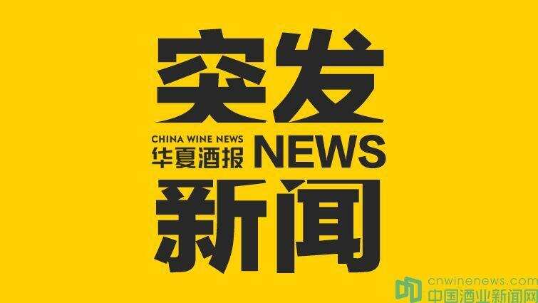 突发｜李静仁任茅台集团总经理 代行上市公司总经理职责