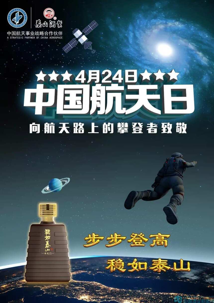 步步登高 稳如泰山——向航天路上的攀登者致敬