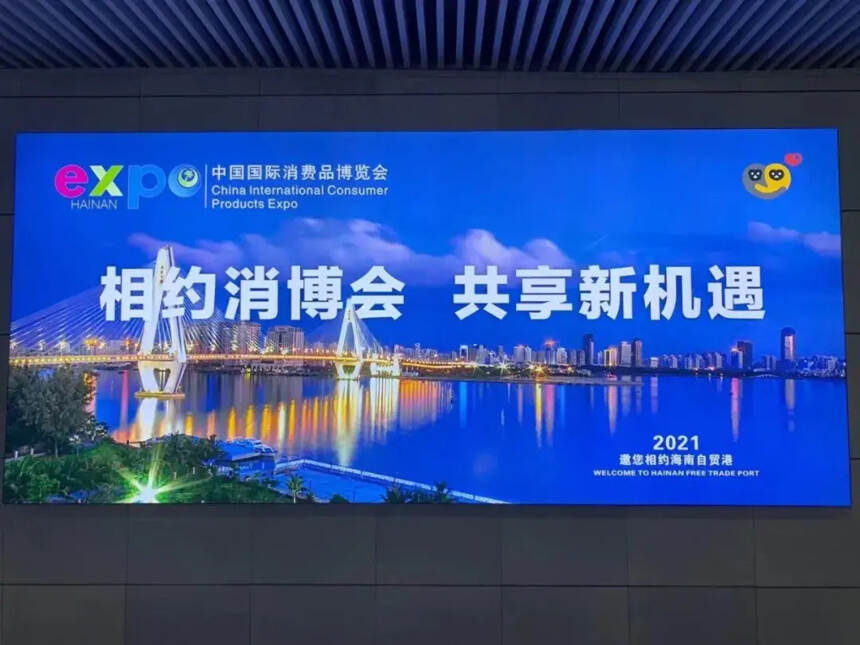 滨河九粮液 | 惊艳亮相首届中国国际消费品博览会