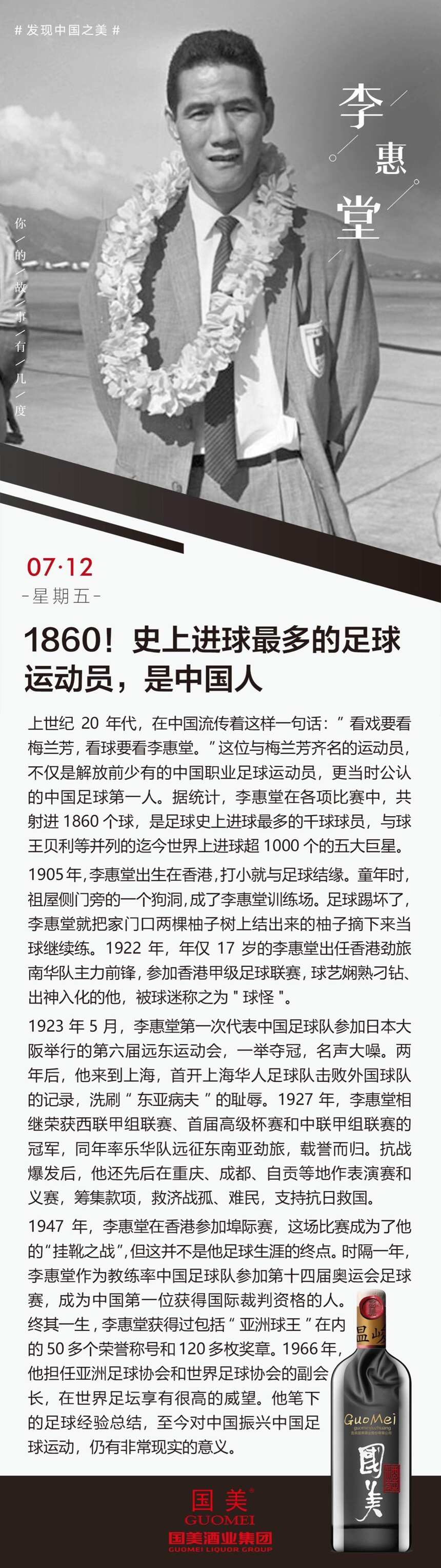 李惠堂：1860！史上进球最多的足球运动员，是中国人