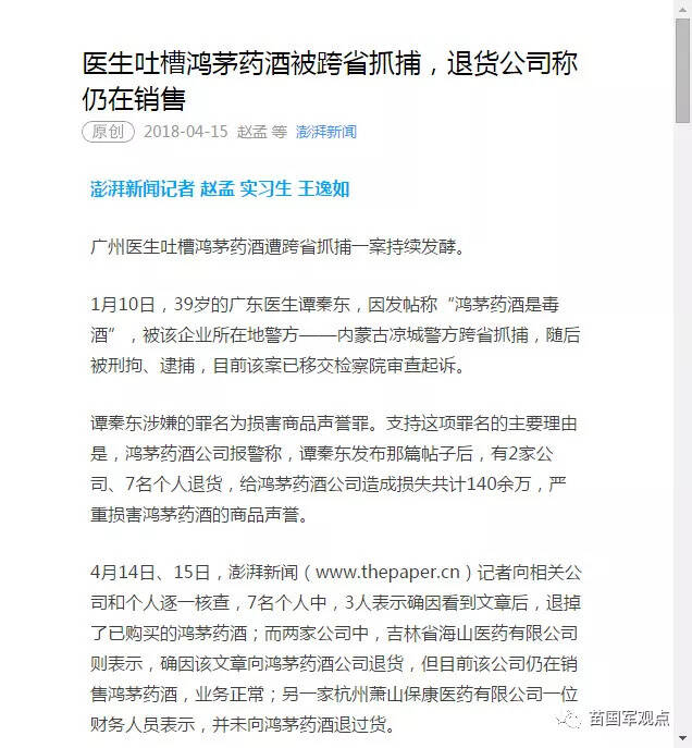 鸿茅药酒启示：移动互联网时代，企业如何预防和应对危机？