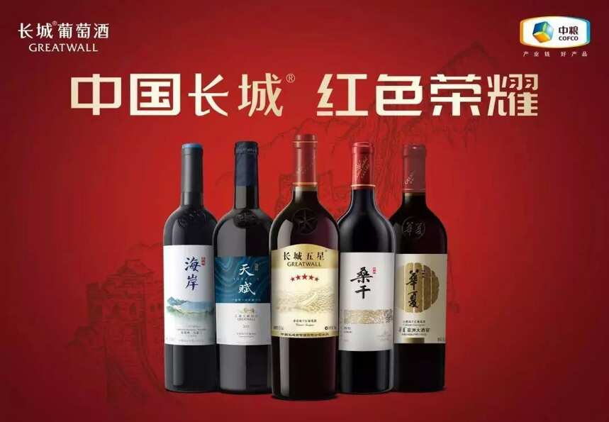 目标中国名酒前十？长城发出超商入场券