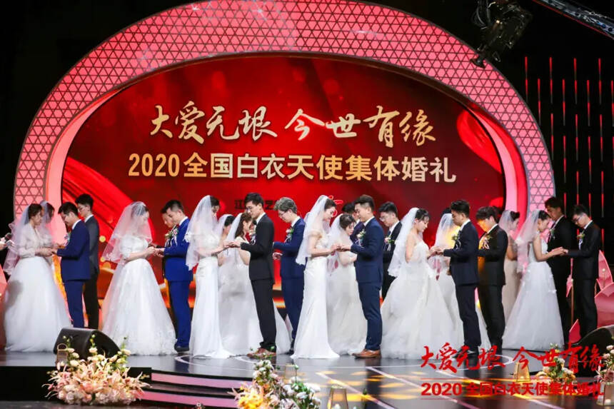 情系家国，缘结今世：全国白衣天使集体婚礼在南京举行