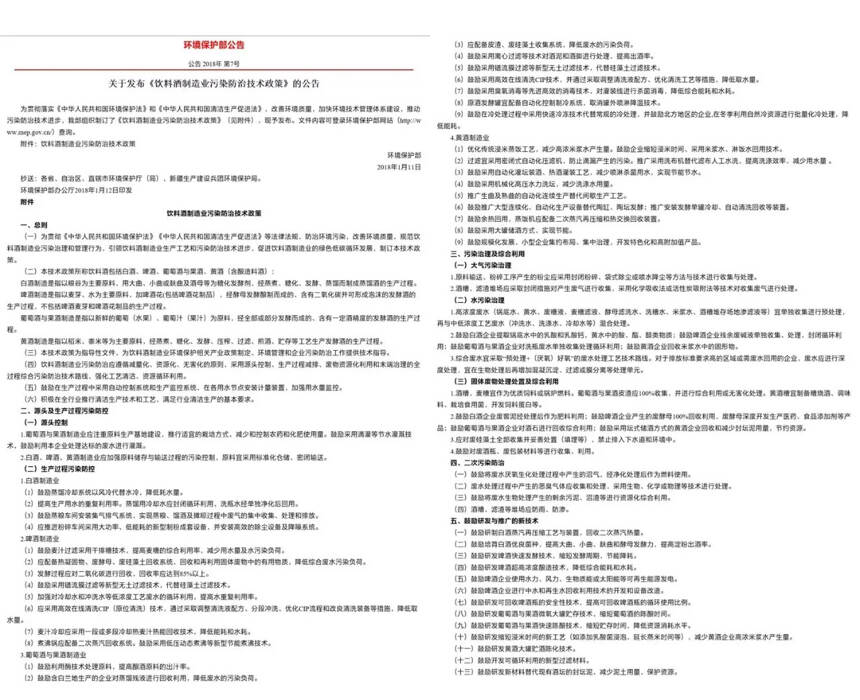 茅台酱香酒罚商；酒业环保新政出炉；它每秒释放出500瓶葡萄酒