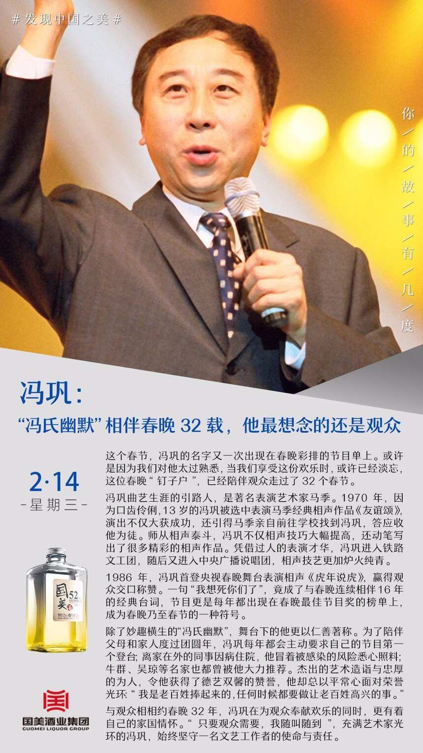 冯巩：“冯氏幽默”相伴春晚32载，他最想念的还是观众