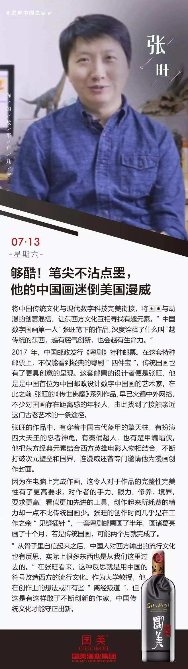 张旺：够酷！笔尖不沾点墨，他的中国画迷倒美国漫威