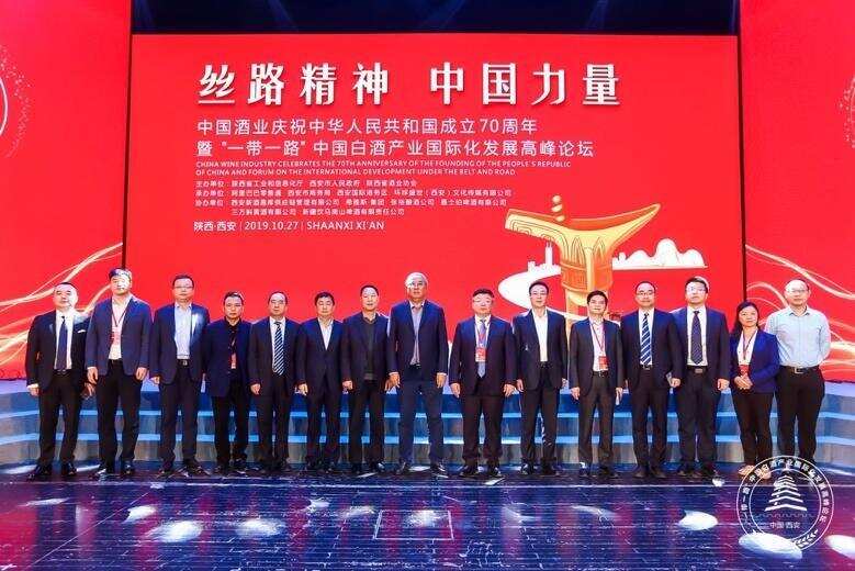 “一带一路”中国白酒产业发展高峰论坛在业国际化西安隆重举行