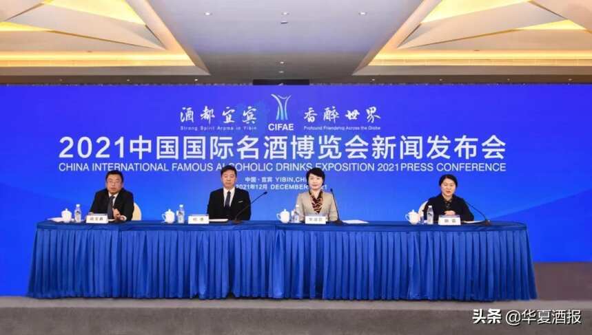 2021中国国际名酒博览会新闻发布会在成都举行