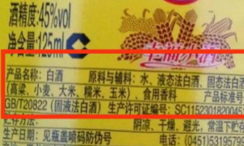 白酒新标准发布，50以下都是勾兑酒？老酒友：喝了半辈子酒精