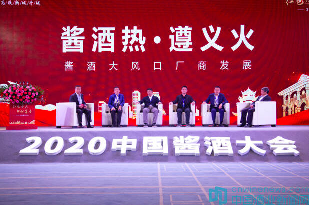 红色遵义·神秘酱香——2020中国酱酒大会成功举办